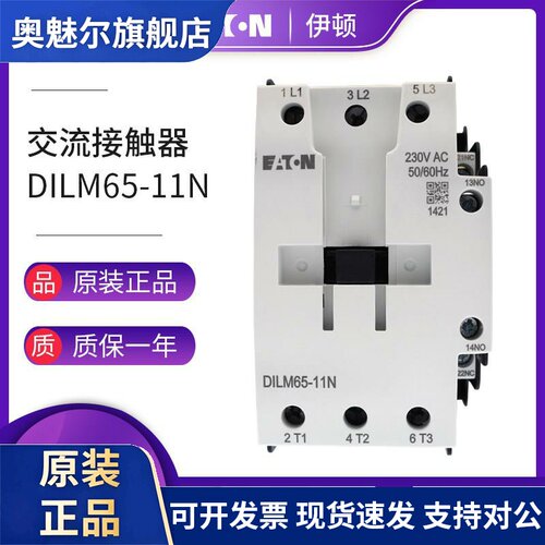 EATON伊顿穆勒ICON接触器DILM65-11N 电压可选 原装正品 拍前咨询