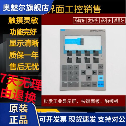 OP77B 6AV6641-0CA01-0AX0 6AV6641-0CA01-0AX1按键面板薄膜面膜