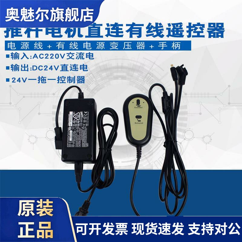 12V24V推杆电机控制器带电源有线手柄开关控制器一控一/控二/控三