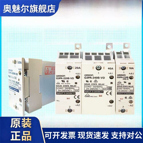 G32A原装欧姆龙固态继电器G3PA-210B-VD/220B-VD/240B-VD/420B-VD