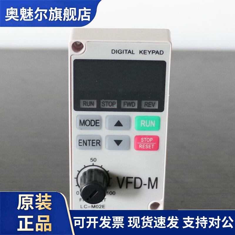 台达变频器VFD-M面板0.4kw-7.5kw 调速器LC-M02E LC-M2E 操作控制