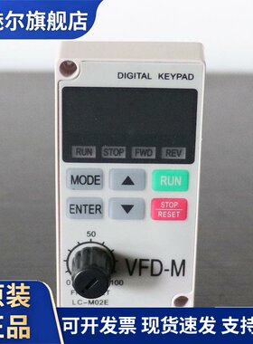 台达变频器VFD-M面板0.4kw-7.5kw 调速器LC-M02E LC-M2E 操作控制