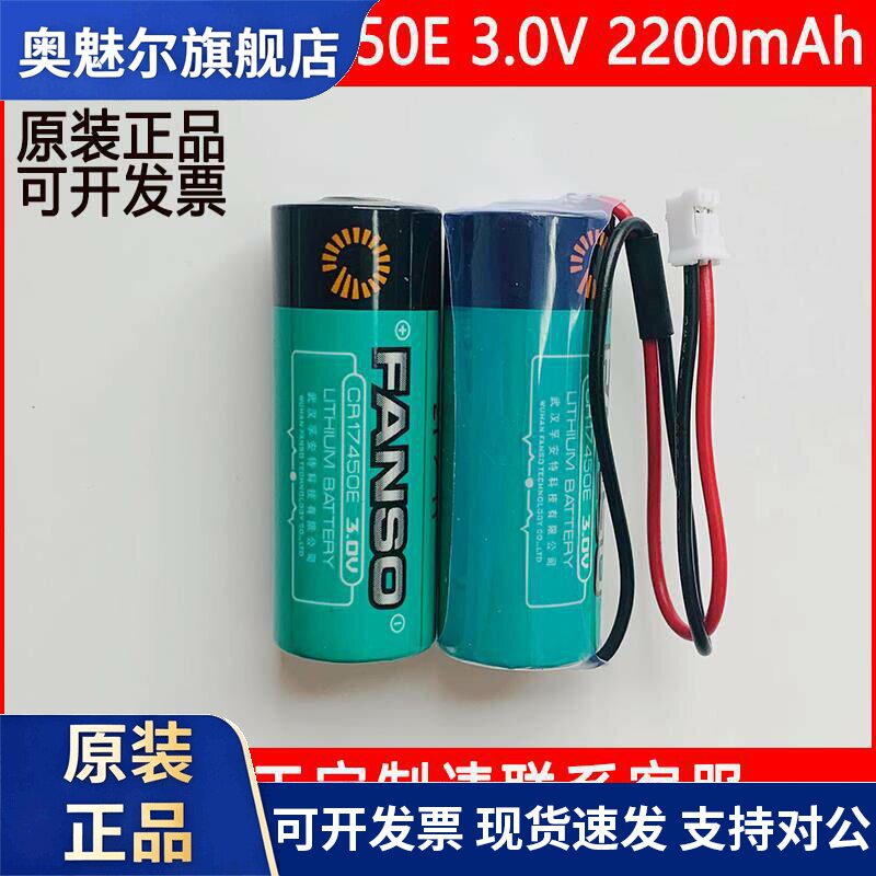 适用FANSO孚安特一次性锂电池CR17450E插卡智能电水表专用数控机床3V