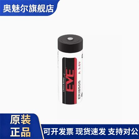 EVE亿纬锂能ER18505锂亚电池3.6V4000mAh燃气表无线通讯