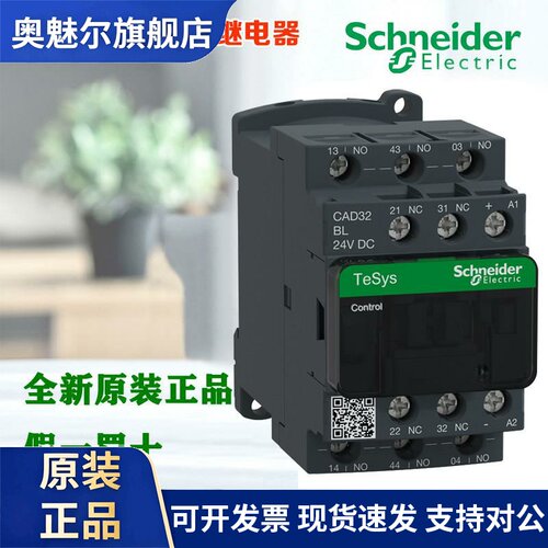 进口施耐德电气CAD32BL CAD50BL CAD32JL低功耗直流控制器 接触器