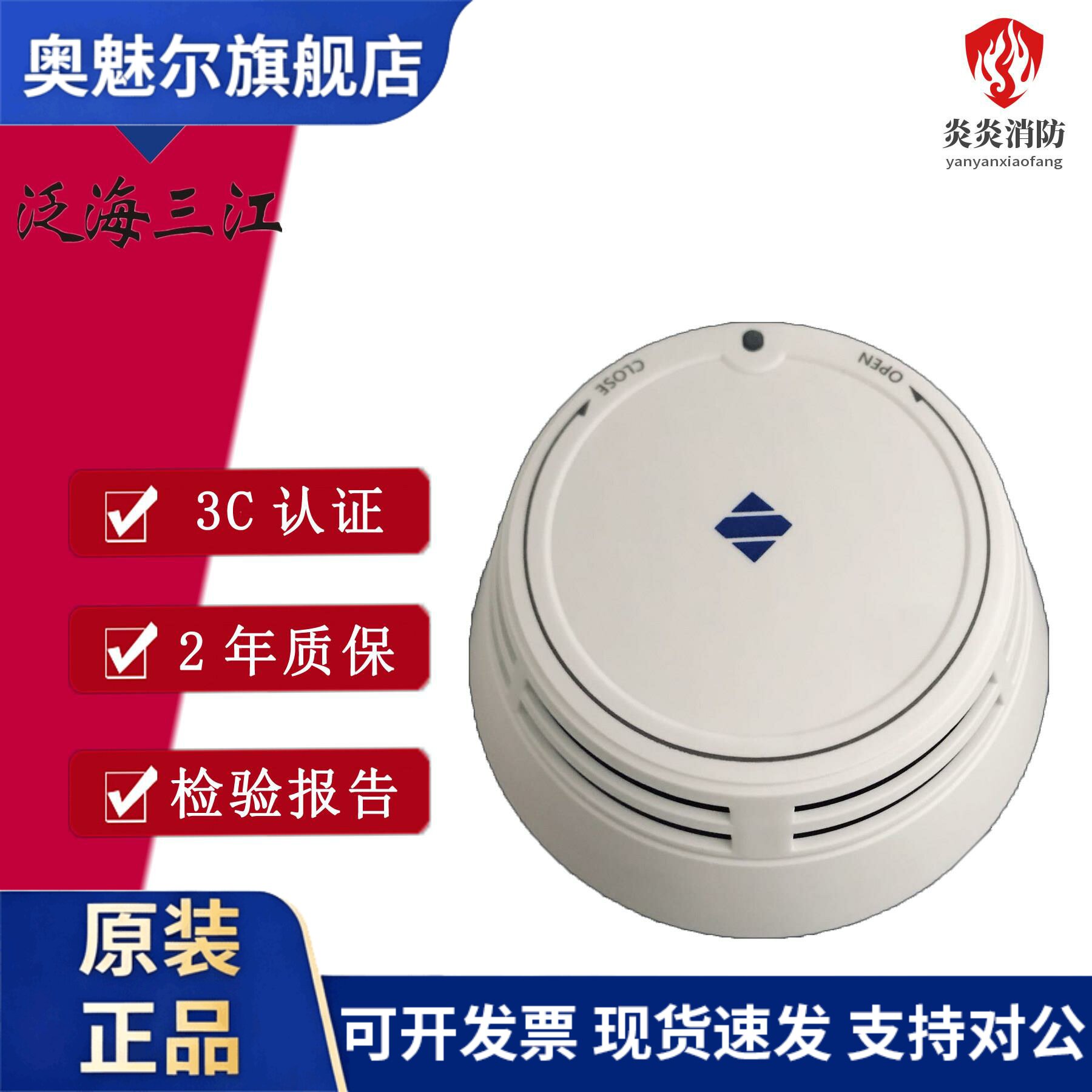 泛海三江烟感JTY-GD-930光电火灾感烟探测器930烟感编码型A30现货