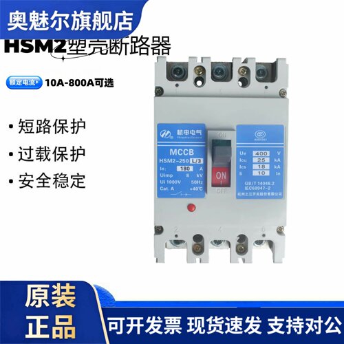 杭申电气塑壳断路器HSM2-125L/M/3300 63A 250A400A630A800A1250A