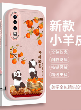 适用华为P30手机壳熊猫华P30Pro硅胶lite小羊皮荣耀P39粉色国风ELE一AL00带挂绳p3o全包pr0防摔oPro保护套女