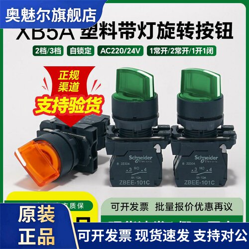 施耐德带灯选择开关黄色ZB5AK1253C+ZB5AW0B51C 二档自锁LED旋钮