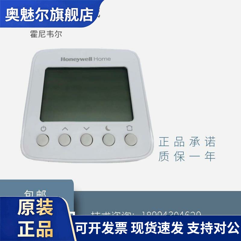 霍尼韦尔Honeywell水地暖温控器面板液晶屏数显TH228WPN 现货包邮