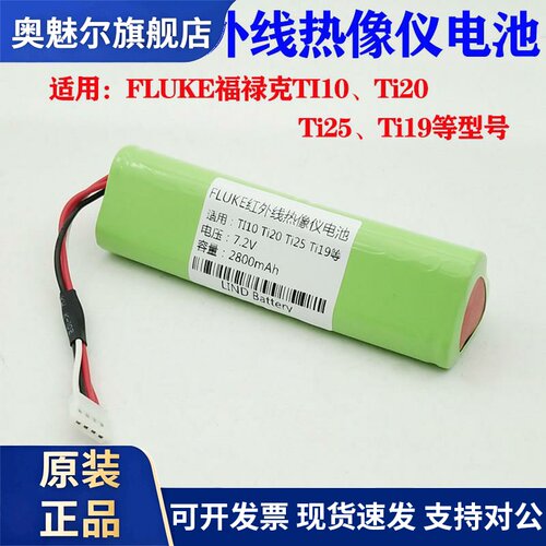 适合FLUKE福禄克热成像仪TI10 i20 i25 i9 i27 TIS 1.9AH电池7.2v