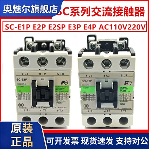 正品Fe富士接触器SC-E1P E2P E2SP E3P E4P SC-N1 N2 N3 N4 N2S