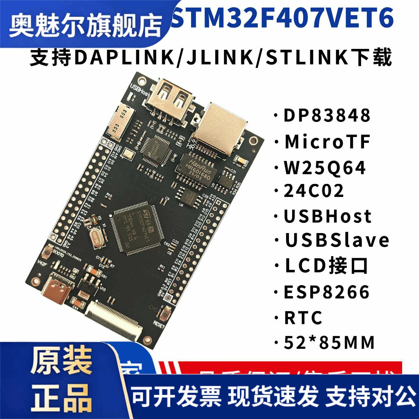 STM32F407VET6开发板以太网开发板WiFi开发板嵌入式ARM强51单片机