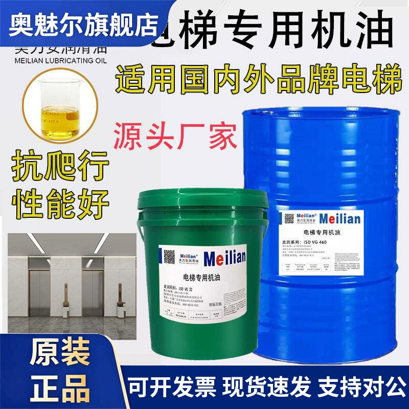 电梯专用机油32号46号68号150号220号 多种黏度选择 工业级导轨润