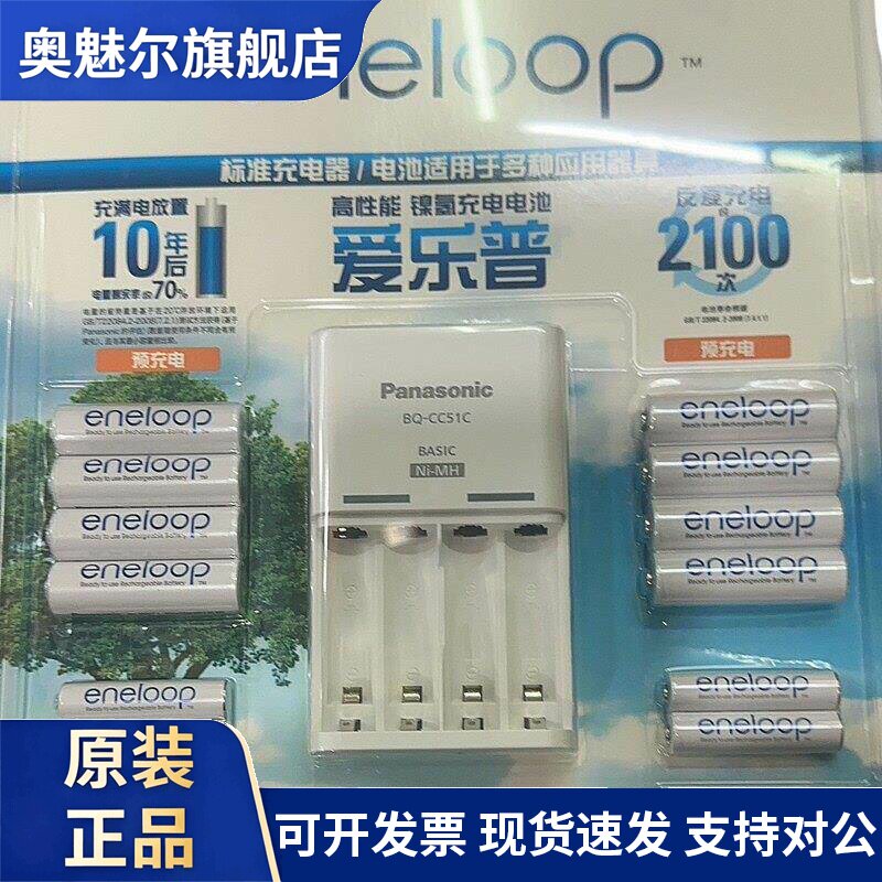 适用日本进口正品eneloop爱乐普7号5号充电电池循环充电2100次套装
