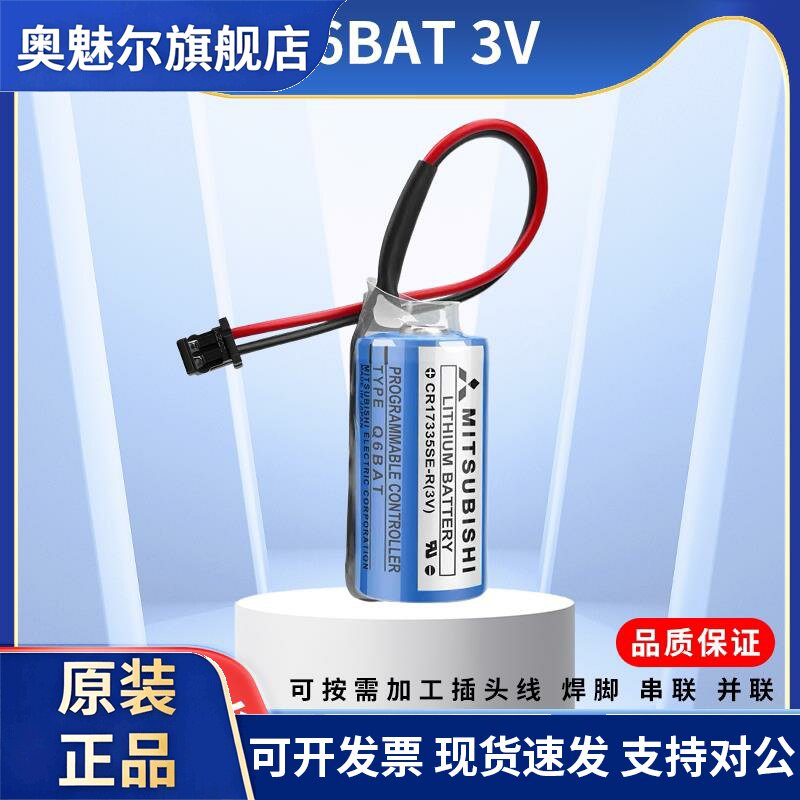 适用三菱Q6BAT/CR17335SE-R 3V锂电池PLC伺服器设备数控备用电源