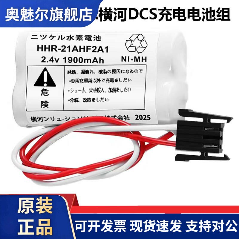 适用YOKOGAWA横河充电电池组S9548FA HHR-21AHF2A1 2.4V 1900mah