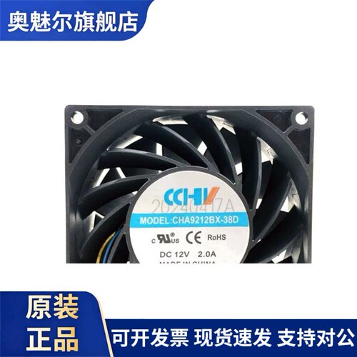 适用CCHA CHA9212BX-38D 12V 2.0A 9038 9CM 大风量 机箱变频散热