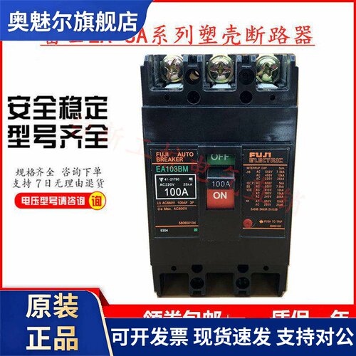 原装富士塑壳断路器EA103BM EA103B SA103B 50A60A75A100A