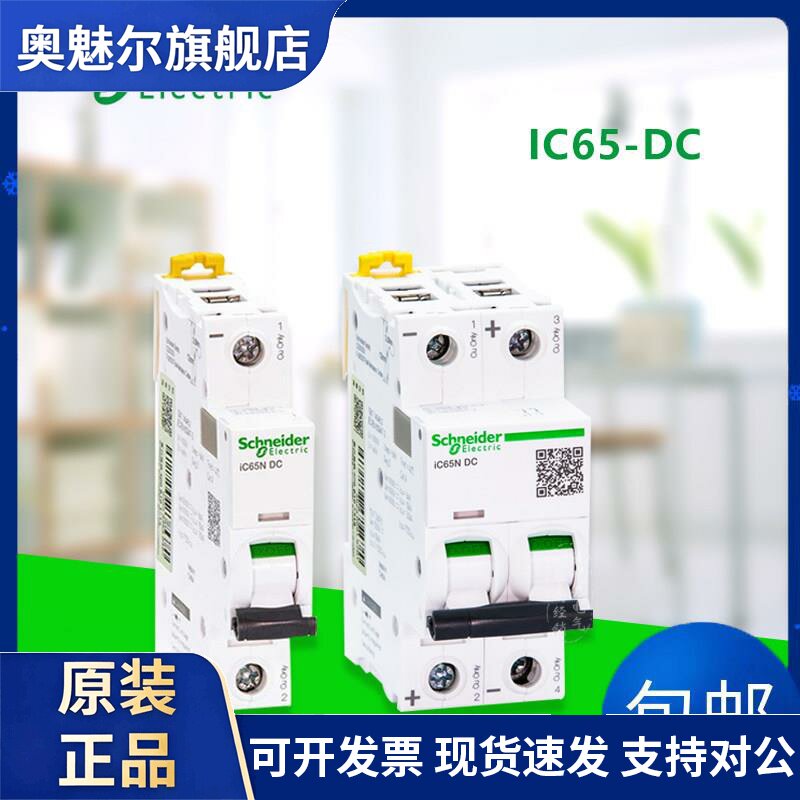 施耐德直流空开C65N-DC 1P DC60V/2P DC125V 10A/16A/20A/25A/32A