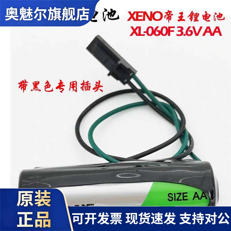 适用正品Doosan ATC 斗山刀库数控机床电池 XENO ENERGY XL-060F 3.6V