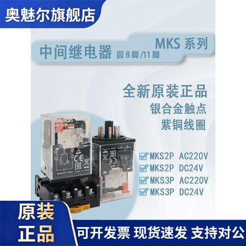 欧姆龙中间继电器MKS2P 替代MK2P-I圆8脚 MKS3P 11脚 替代MK3P-I