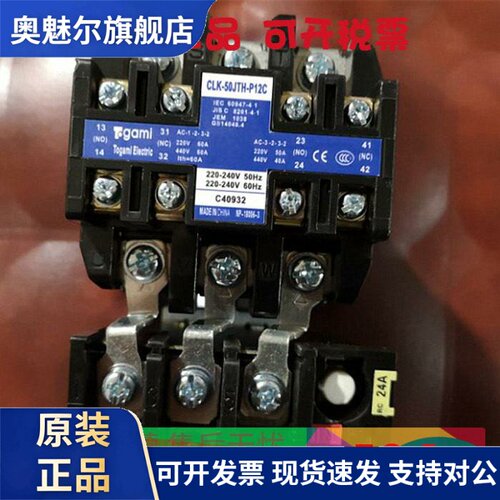 TOGAMI户上CLK-50JTH-P12C AC220V接触器含热继电器现货原装正品