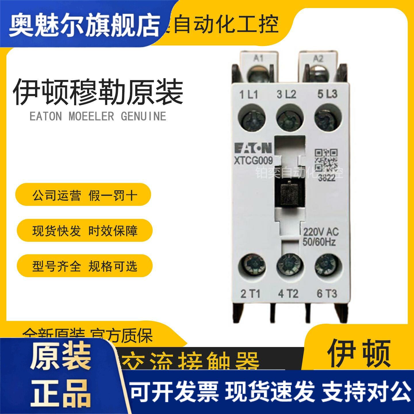 EATON伊顿穆勒超薄型交流接触器XTCG007/009/012/018/025/032/050图片