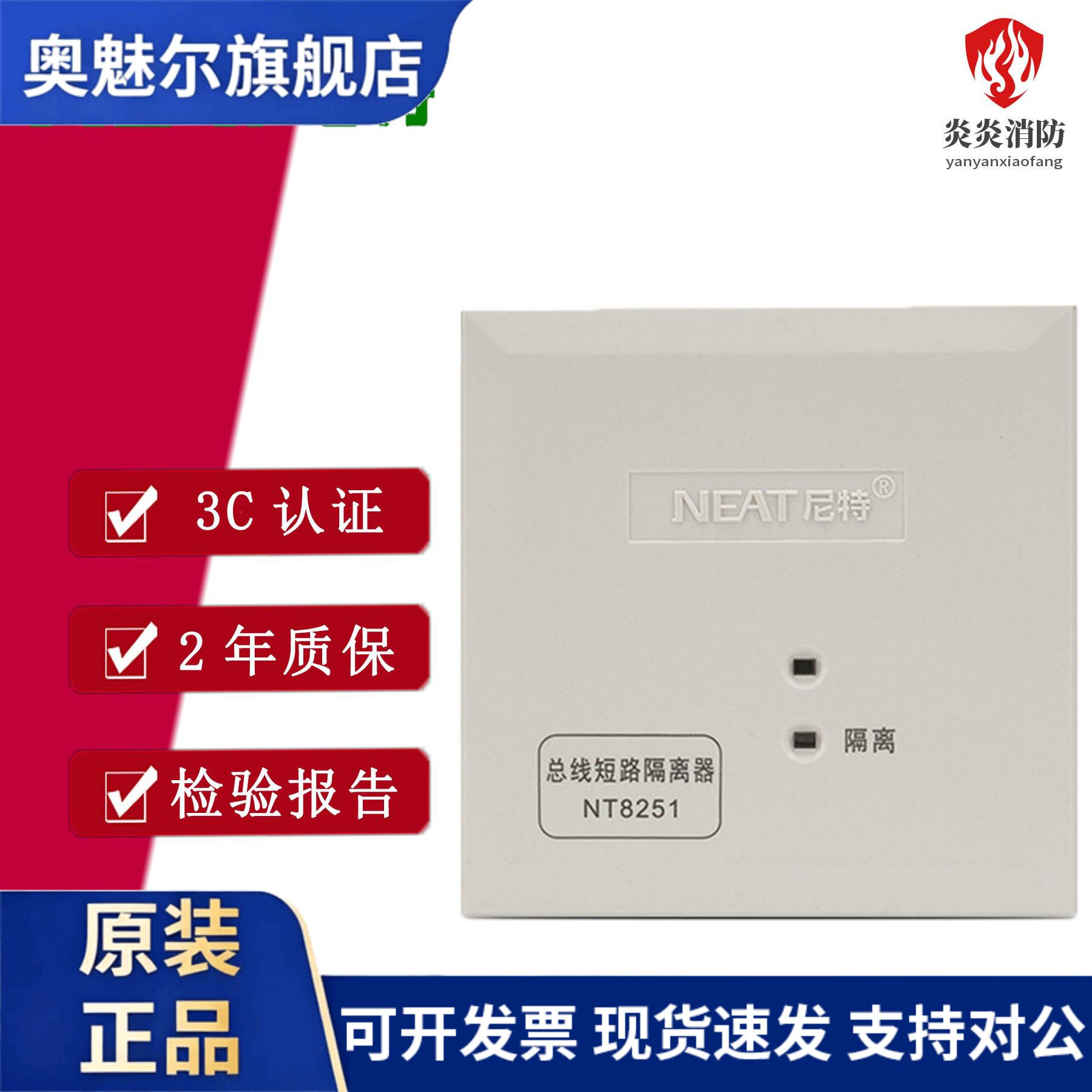 尼特隔离模块NT8251总线短路隔离器保护模块断路器消防联动模块