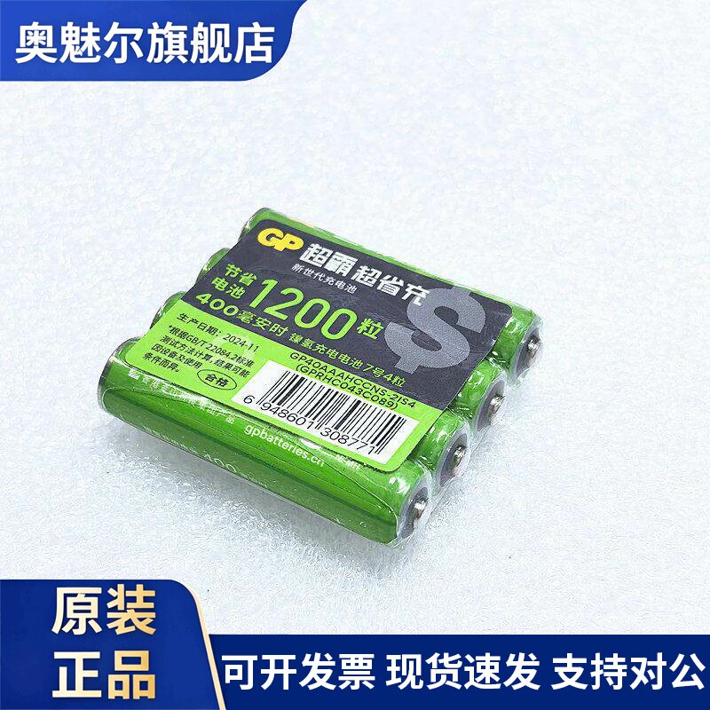 GP超霸超省充镍氢充电电池7号AAA玩具鼠标空调遥控器电池1节价