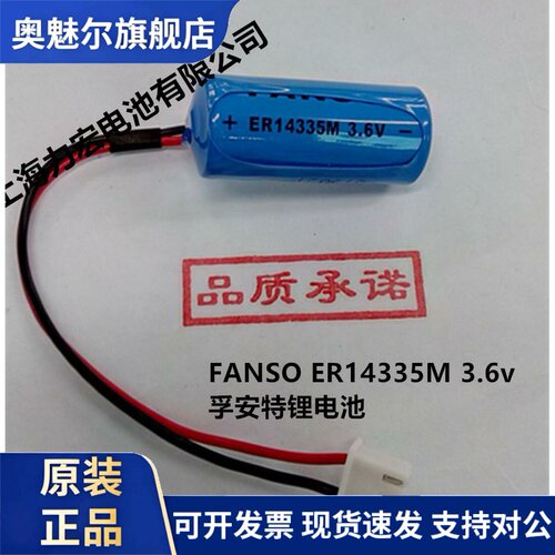 FANSO 孚安特 日月 ER14335M 3.6v 锂电池 人员定位卡温度记录仪