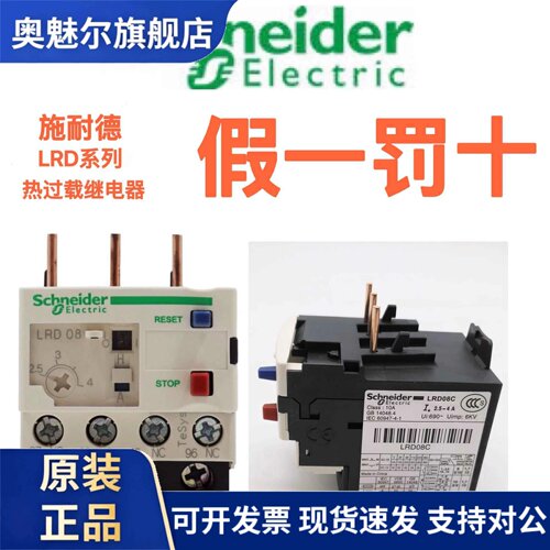 施耐德热继电器热过载保护器LRD07C08C10C12C14C16C21C22C32C35C