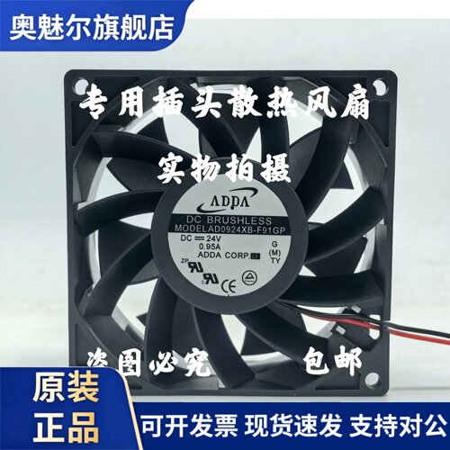 适用台湾协喜 9238 AD0924XB-F91GP 24V 0.95 工控变频器机箱散热
