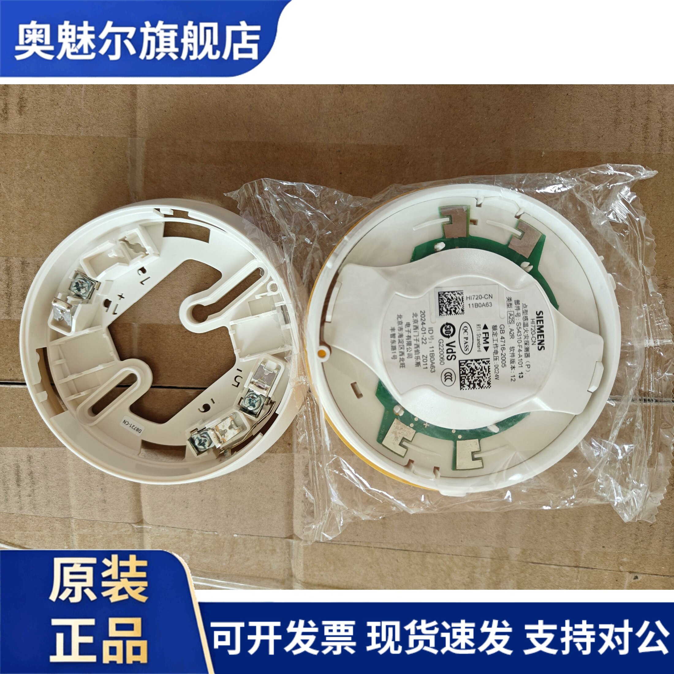 西门子 HI720-CN温感消防报警设备720系统 智能赶温探测器含底座