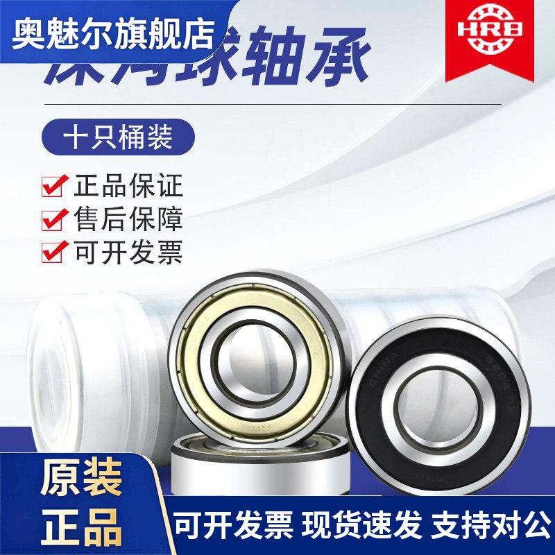 HRB哈尔滨轴承6200 6201 6202 6203 6204 6205 6206 6207RS/RZ 2Z