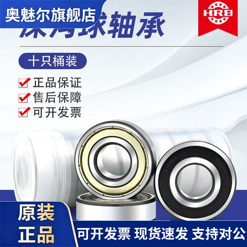 HRB哈尔滨轴承6200 6201 6202 6203 6204 6205 6206 6207RS/RZ 2Z