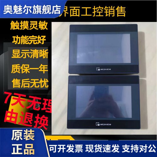 二手威纶通MT6070IH1WV/2WV/3WV/5WV/6071IP/8071IP触摸屏另维修