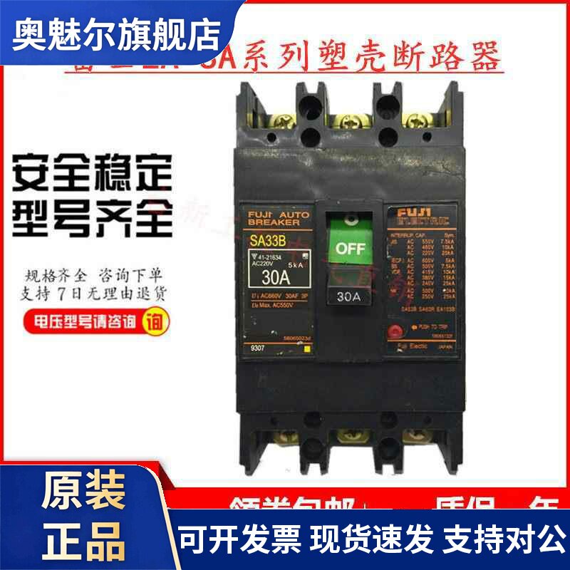 原装富士空气开关塑壳断路器SA33B 3P 5A 10A 15A 20A 30A