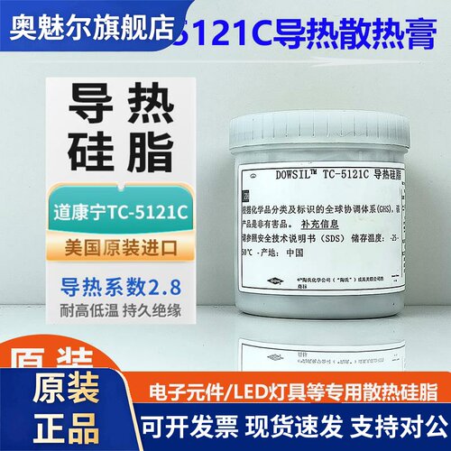 道康宁TC-5121C/TC-5625C/TC-5021/TC-5026灰色散热膏导热硅脂1KG