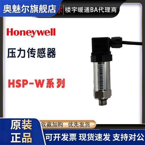 Honeywell霍尼韦尔HSP-W110MA 116MA HSP-W210MA 240MA压力传感器