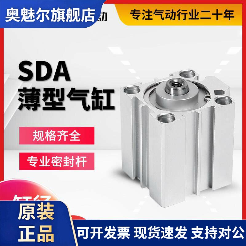 SNS神驰气动工具 薄型气缸SDA32系列 气动执行元件