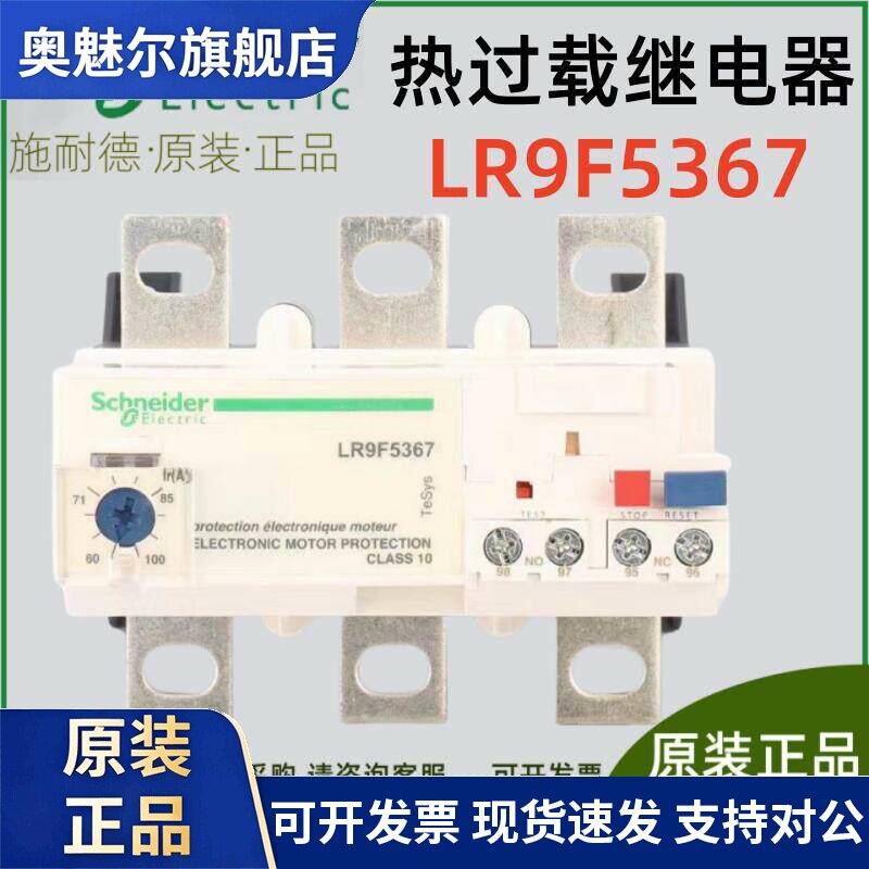 施耐德电气 LR9-F5367 60-100A 电子式 热过载继电器