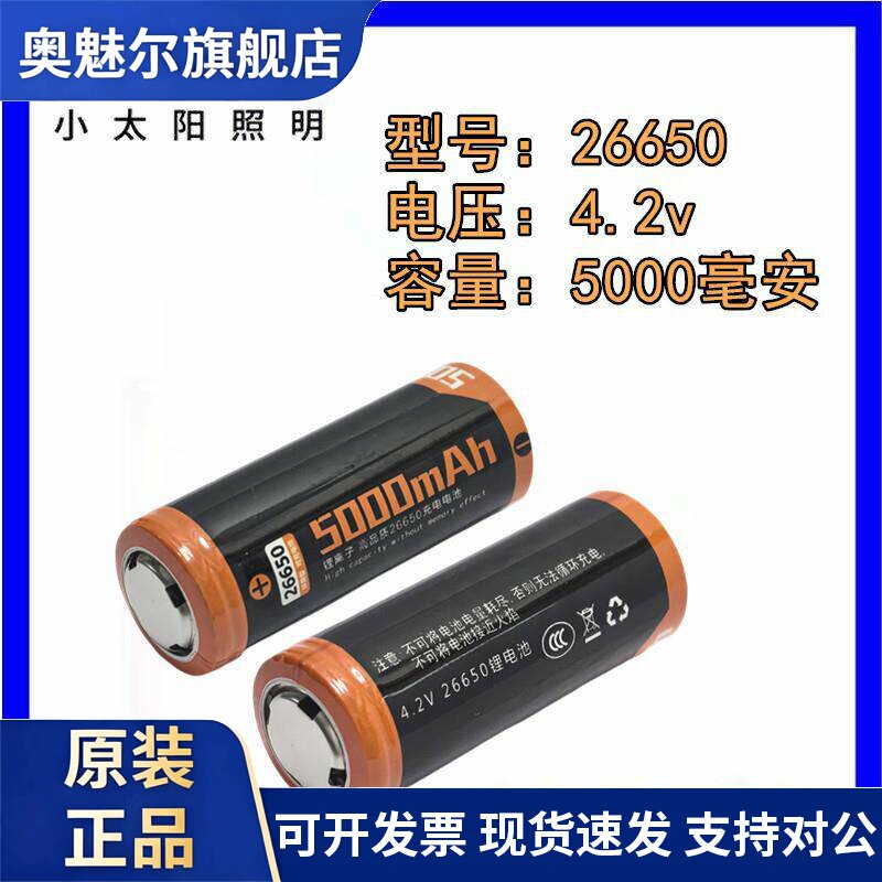 适用SMALLSUN小太阳强光手电筒电池26650锂电池可充大容量5000mAh3.7v