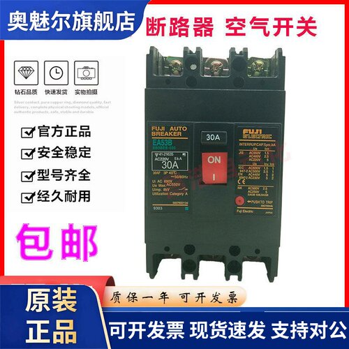 原装正品富士断路器空气开关EA53B EA53BM SA53B 20A 30 40 50A