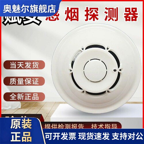 深圳赋安烟感JTY-GM-FS1017/FS1037警报器消防感烟火灾报警探测器