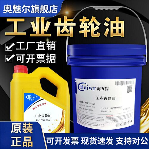 ISOVG220VG460VG150VG100VG320齿轮油减速机封边机风机轴承润滑油