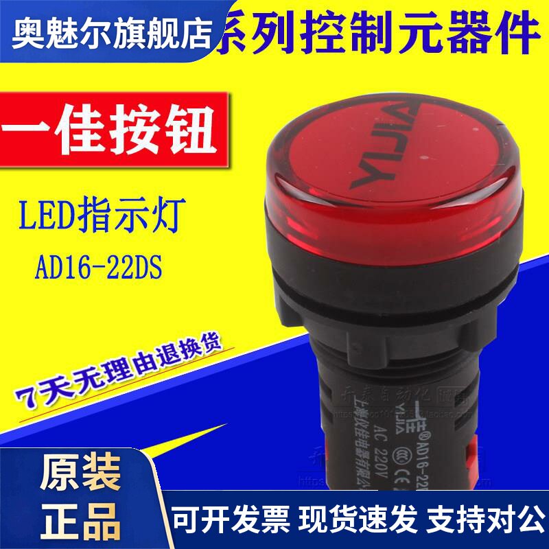 一佳 高亮LED芯片指示灯AD16-22DS开孔22mm信号灯12V24V220V380V