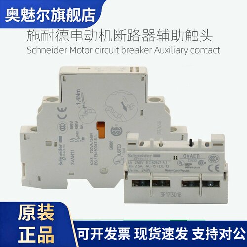 施耐德断路器辅助触头GVAE1/11/20 GVAN11/20 GVAD1010/0110/1001