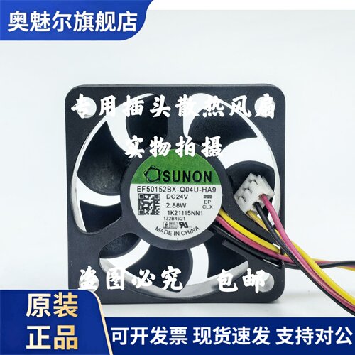 适用EF50152BX-Q04U-HA9 全新SUNON建准 5015 24V 2.88A 5cm 散热