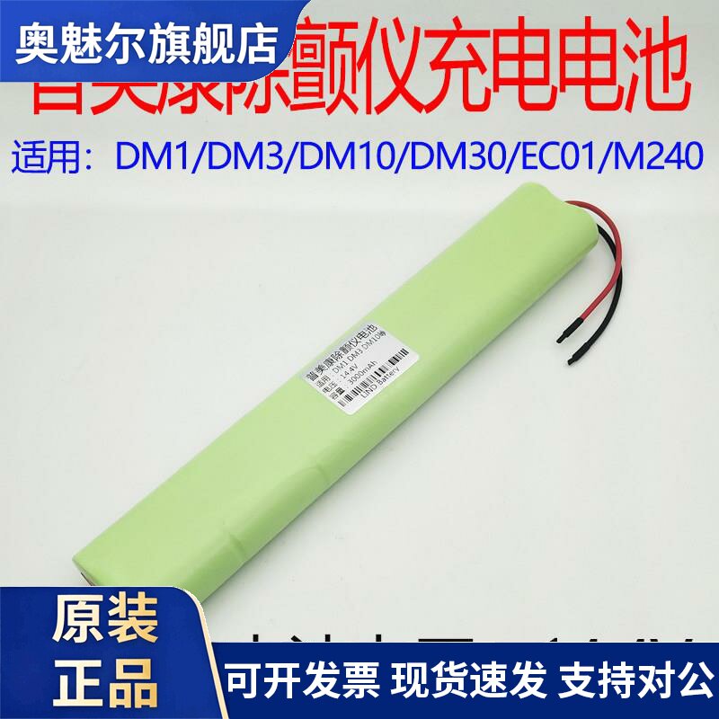 适用于普美康 DM1 DM3 DM10 DM30 EC01 M24 除颤仪充电电池14.4v